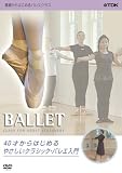 40�˂���͂��߂� �₳�����N���V�b�N�E�o���G���� [DVD]
