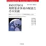 ISO27001�K�i�v�������̉���Ƃ��̎����\���Z�L�����e�B�}�l�W�����g�̍��۔F�ؐ��x�ւ̑Ή� (���Z�L�����e�B���C�u����)