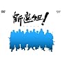 NHK��̓h���} �V�I�g ! �X�y�V���� DVD-BOX