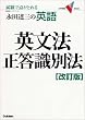 �i�c�B�O�̉p��p���@�������ʖ@�\�����œ_���Ƃ�� (��w��V BOOKS)
