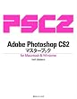 Adobe Photoshop CS2 �}�X�^�[�u�b�N for Macintosh & Windows