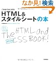 ���ꂩ��͂��߂� HTML&�X�^�C���V�[�g�̖{ (�����őI�ׂ�p�\�R�����B�_)