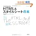���ꂩ��͂��߂� HTML&�X�^�C���V�[�g�̖{ (�����őI�ׂ�p�\�R�����B�_)