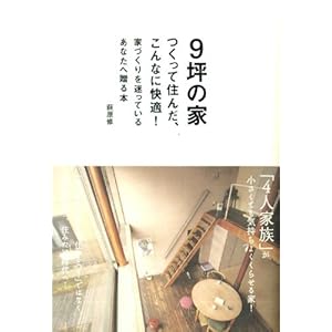 9�؂̉� �����ďZ�񂾁A����Ȃɉ��K!  