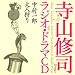 ���R�C�i���W�I�E�h���}CD�u������Y�v�u��l���v