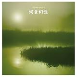 [CD]オムニバス Tatuya Ishii’s 河童幻想