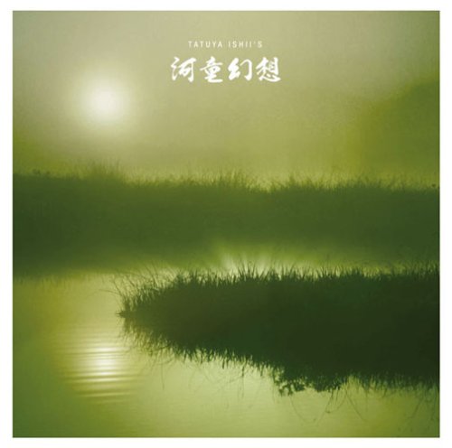  Tatuya Ishii’s 河童幻想
