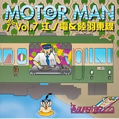 MOTOR MAN Vol.7 �]�m�d&���H����(CCCD)