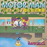MOTOR MAN Vol.7 �]�m�d&���H����(CCCD)