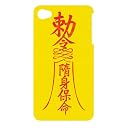 ニヤリィ・フォン お札for iPhone4