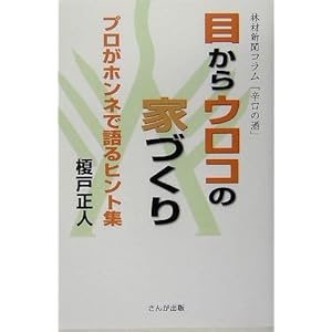 �ڂ���E���R�̉ƂÂ���\�v�����z���l�Ō��q���g�W  