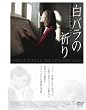 ���o���̋F�� -�]�t�B�[��V�����A�Ŋ��̓��X- [DVD]