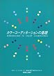 �J���[�R�[�f�B�l�[�V�����̊�b�\�J���[�R�[�f�B�l�[�^�[���莎��3�������e�L�X�g