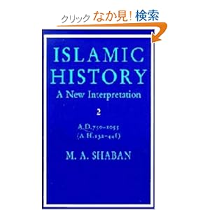 【クリックでお店のこの商品のページへ】Islamic History: Volume 2, AD 750?1055 (AH 132?448): A New Interpretation : M. A. Shaban : 洋書 : Amazon.co.jp