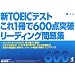 �VTOEIC�e�X�g����1����600�_�˔j ���[�f�B���O���W