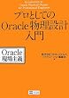�v���Ƃ��Ă�Oracle �����݌v���� (Oracle�����`)