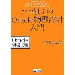 �v���Ƃ��Ă�Oracle �����݌v���� (Oracle�����`)