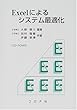 Excel�ɂ��V�X�e���œK��