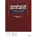ActionScript 3.0 �G���[�A�[�J�C�u�X �R���p�C���G���[�E�R���p�C���x���E�����^�C���G���[�̉�@