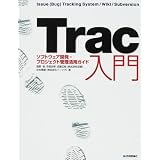 Trac���� �\�\�\�t�g�E�F�A�J���E�v���W�F�N�g�Ǘ����p�K�C�h�ߓ� ���T�ɂ��