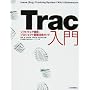 Trac���� �\�\�\�t�g�E�F�A�J���E�v���W�F�N�g�Ǘ����p�K�C�h ���� �T