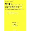 WBS(Work Breakdown Structure)�̍Ē�`�Ǝg�����\PM��SE�̂��߂�DTCN/WBS�̕��@ (DTCN�V���[�Y�p��)