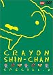 �N���������񂿂��X�y�V���� 2 [DVD]