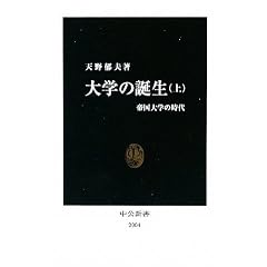 大学の誕生