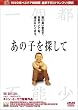 ���̎q��T���� [DVD]