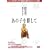 ���̎q��T���� [DVD]
