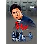 �U�E�K�[�h�}��1967�N�x DVD-BOX ���