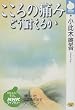������̒ɂ݁\�ǂ��ς��邩 (NHK���C�u�����[)