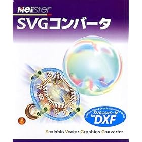 【クリックで詳細表示】SVGコンバータ for DXF