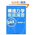 �X�e�b�v�A�b�v�Ŏ��͂��� �\���͊w�O�ꉉ�K - ��b���牞�p�܂� 243��E�ڍ׉�