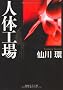 �l�̍H�� (PHP���|����)