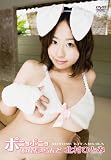 �k���ЂƂ݁^�|�j���|�j����񂾁[���� [DVD]