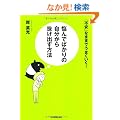 �Y��ł΂���̎������甲���o�����@