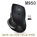 ���W�N�[���ō��N���X�̃��C�����X���[�U�[�}�E�X ���p�t�H�[�}���X �}�E�X M950