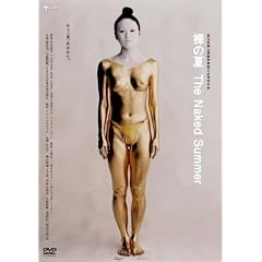 ���̉ā@The Naked Summer [DVD]