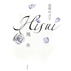 ��HISUI (100���N�������낵)