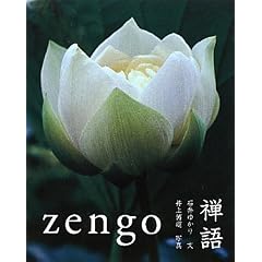 禅語 (単行本)