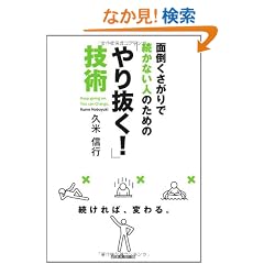 �ʓ|��������ő����Ȃ��l�̂��߂́@��蔲���Z�p