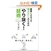�ʓ|��������ő����Ȃ��l�̂��߂́@��蔲���Z�p