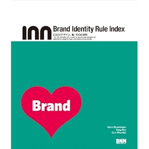 【クリックで詳細表示】Brand Identity Rule Index - CI＆VIデザイン、新・100の法則 [単行本(ソフトカバー)]