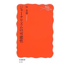 �W���[�i���Y���̉\�� (��g�V��)