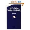 ���オ������u55�΂���̌��N�́v (���t�V��)