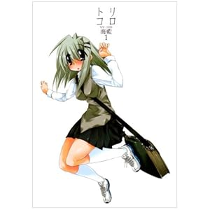 【クリックで詳細表示】トリコロMWー1056 1 (電撃コミックス EX 113-2) [コミック]