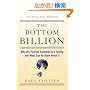 The Bottom Billion: Why the Poorest Countries Are Failing and What Can Be Done About It