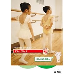 3�˂���ł��鏉�߂Ẵo���G���b�X�� �v���E�o���G ����:�o���G�̂��ق� [DVD]