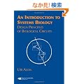 An Introduction to Systems Biology: Design Principles ofBiological Circuits (Chapman & Hall/Crc Mathematical and ComputationalBiology Series)